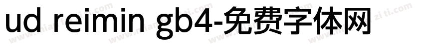 ud reimin gb4字体转换